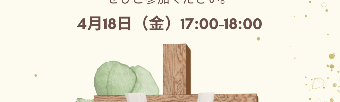 2025年4月18日 受難日礼拝のご案内