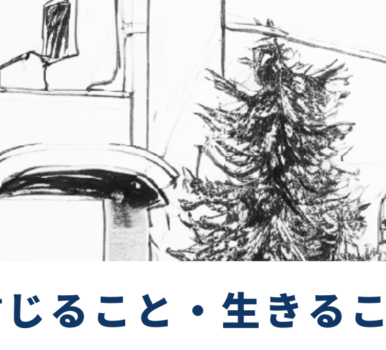 ２０２５年９月２１日　主日歓迎礼拝のご案内
