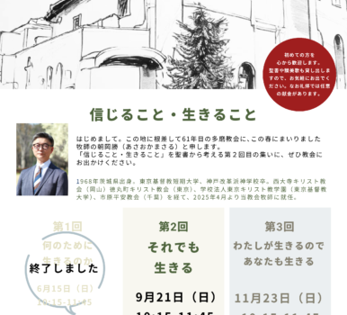 ２０２５年９月２１日　第二回歓迎礼拝のご案内