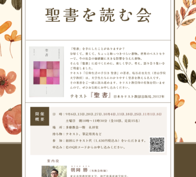 『聖書を読む会』のご案内