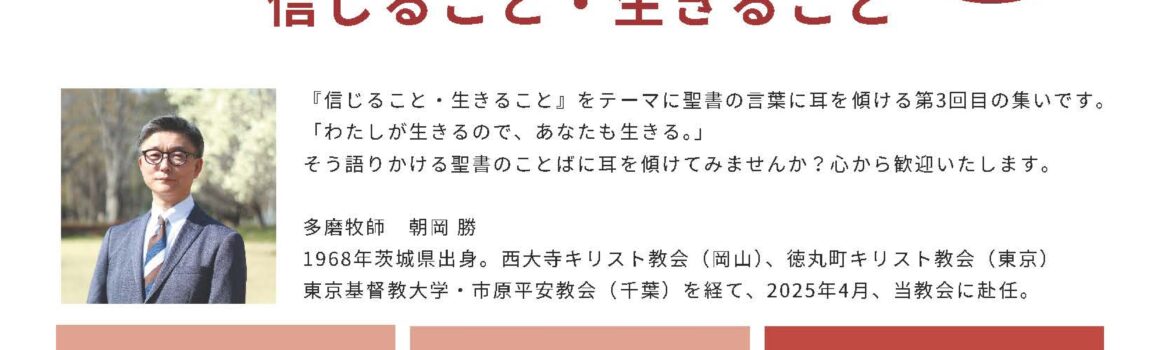 ２０２５年１１月２３日　第三回歓迎礼拝のご案内