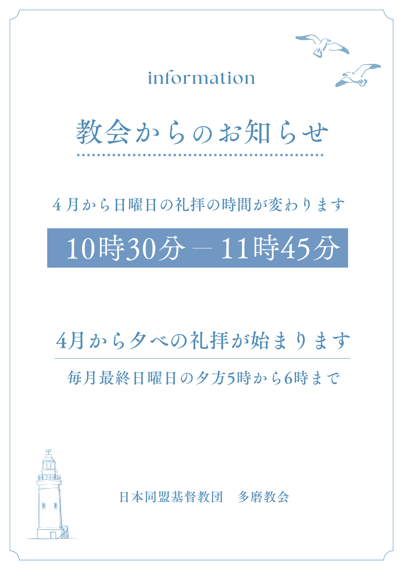 【お知らせ】４月から日曜日の礼拝の時間が変わります