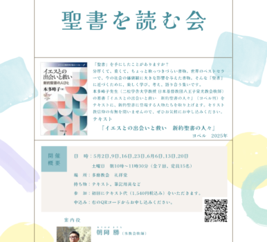春の「聖書を読む会」のご案内