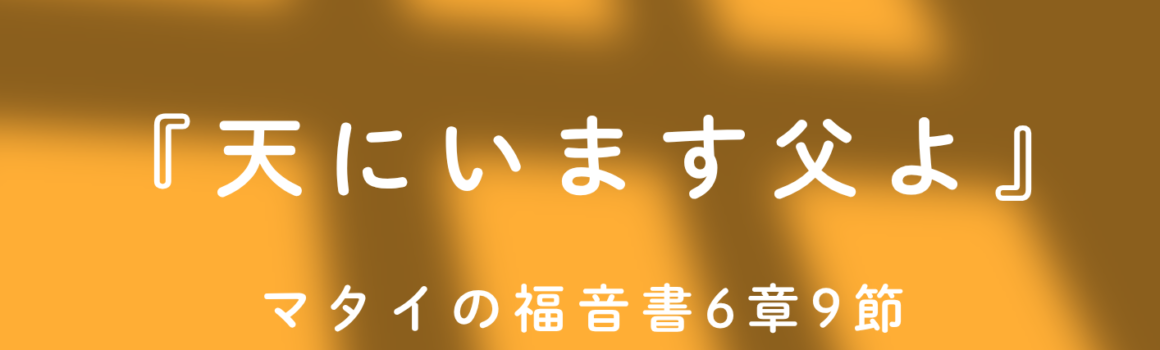 ２０２６年５月３１日　夕の礼拝のご案内