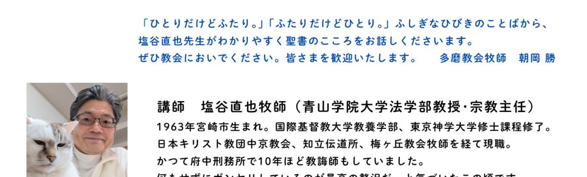 ２０２６年６月２１日　歓迎礼拝のご案内