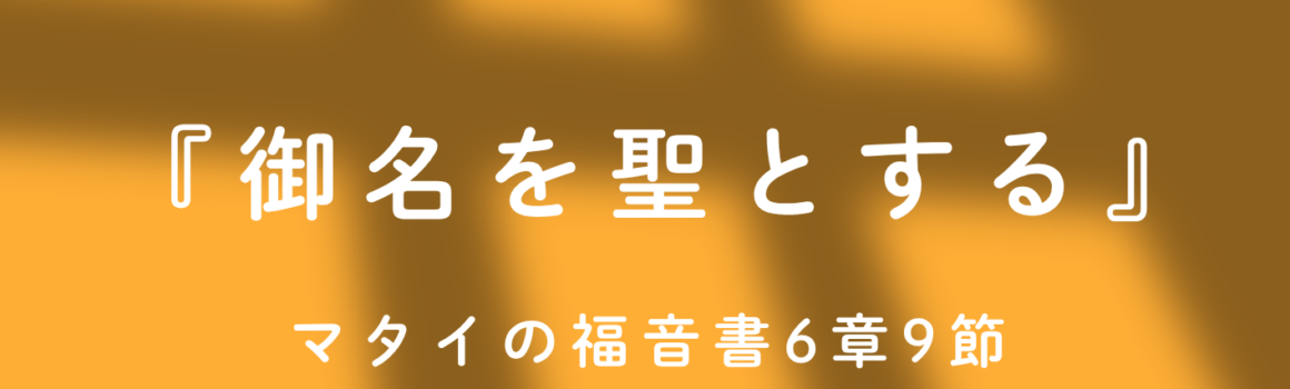 ２０２６年６月２８日　夕の礼拝のご案内