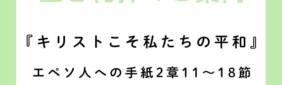 ２０２６年７月５日　主日礼拝のご案内
