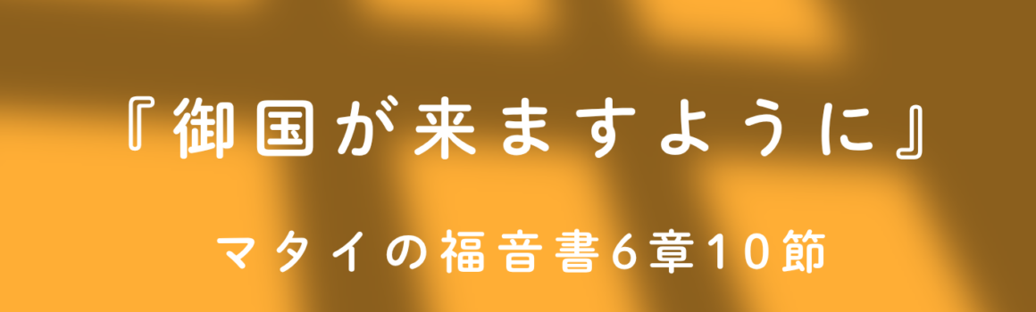 ２０２６年７月２６日　夕の礼拝のご案内