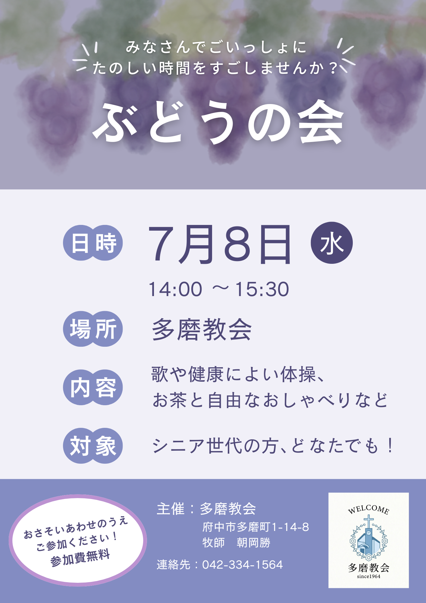 「ぶどうの会」のご案内