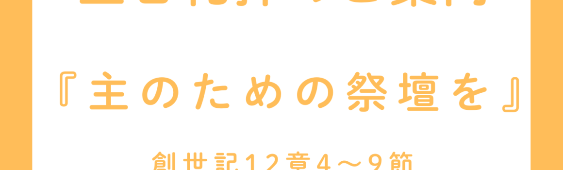 ２０２６年８月１６日　主日礼拝のご案内