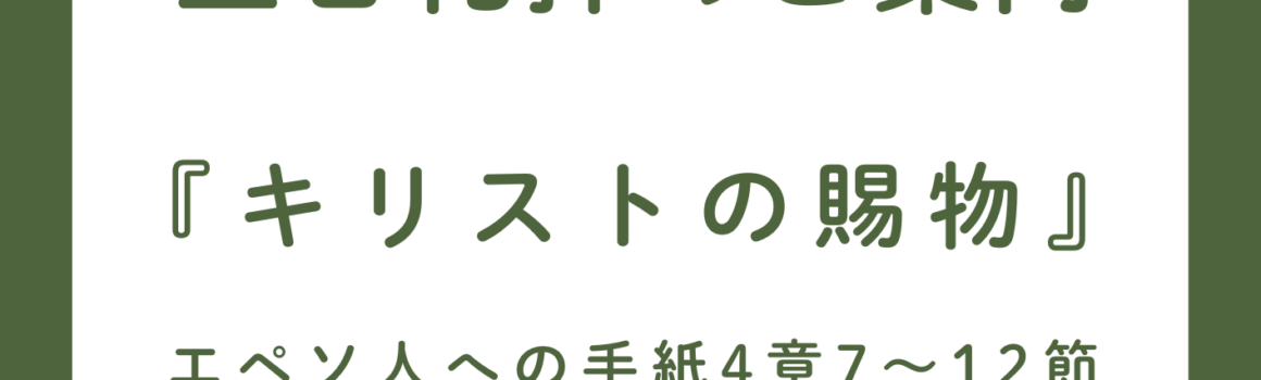 ２０２６年９月６日　主日礼拝のご案内