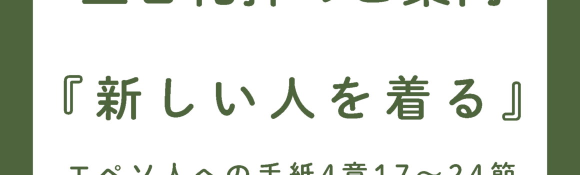 ２０２６年９月２０日　主日礼拝のご案内