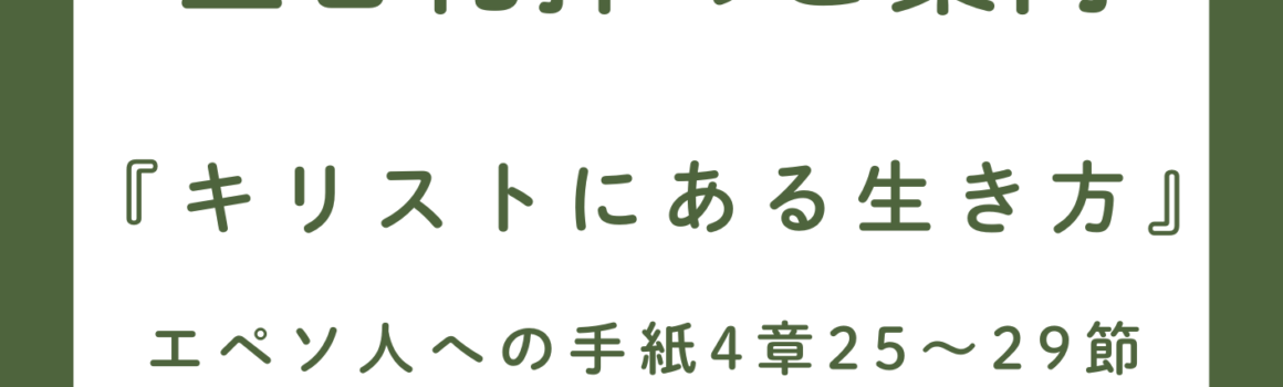 ２０２６年９月２７日　主日礼拝のご案内