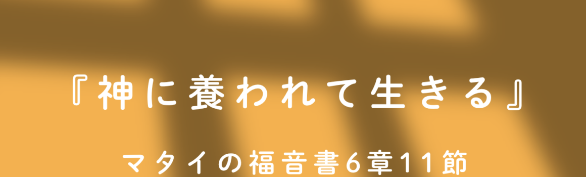 ２０２６年９月２７日　夕の礼拝のご案内