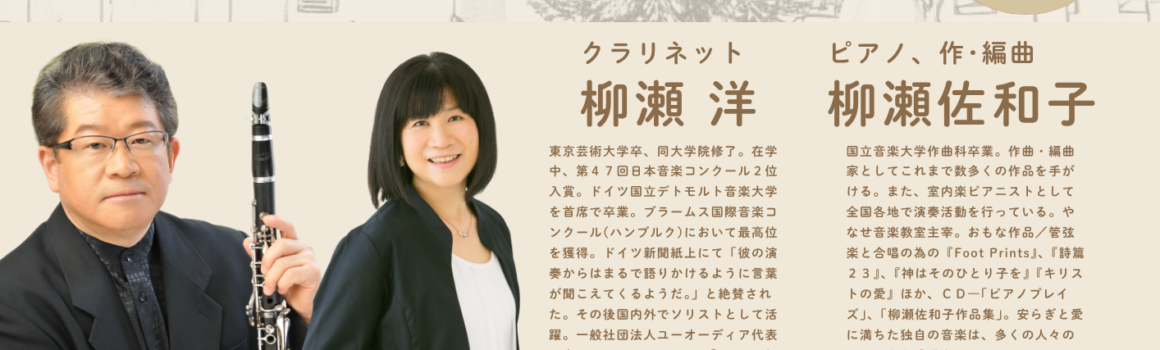２０２６年１０月１１日　歓迎礼拝「人生の秋を生きる』＆クラリネットとピアノによる『秋のコンサート』のご案内