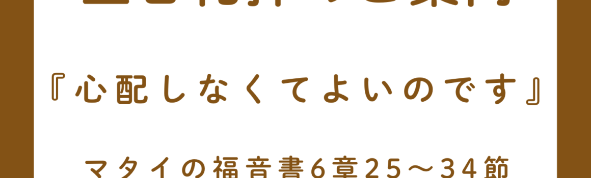 ２０２６年１０月１８日　主日礼拝のご案内