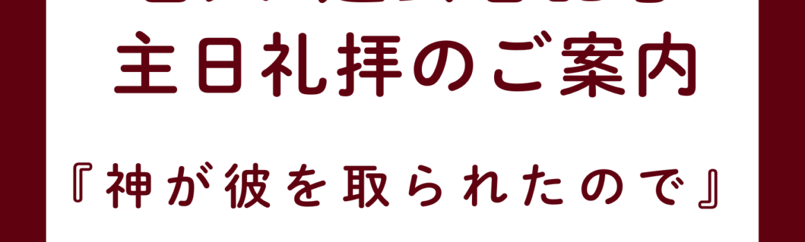 ２０２６年１１月１日　召天･逝去者記念礼拝のご案内
